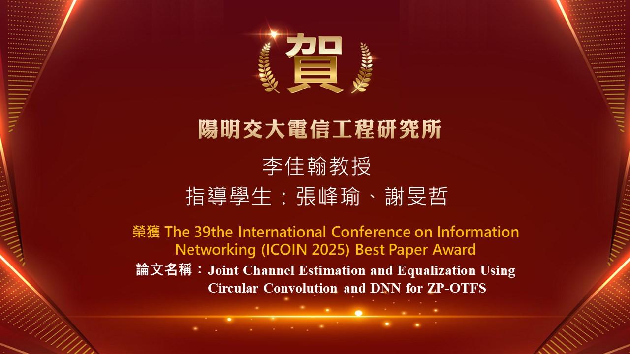 Best Paper Award(李佳翰教授)