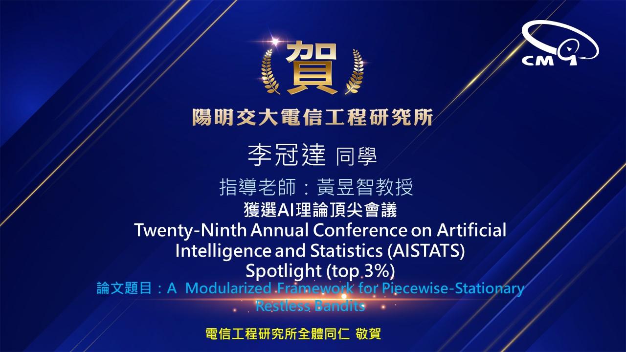 AI理論頂尖會議