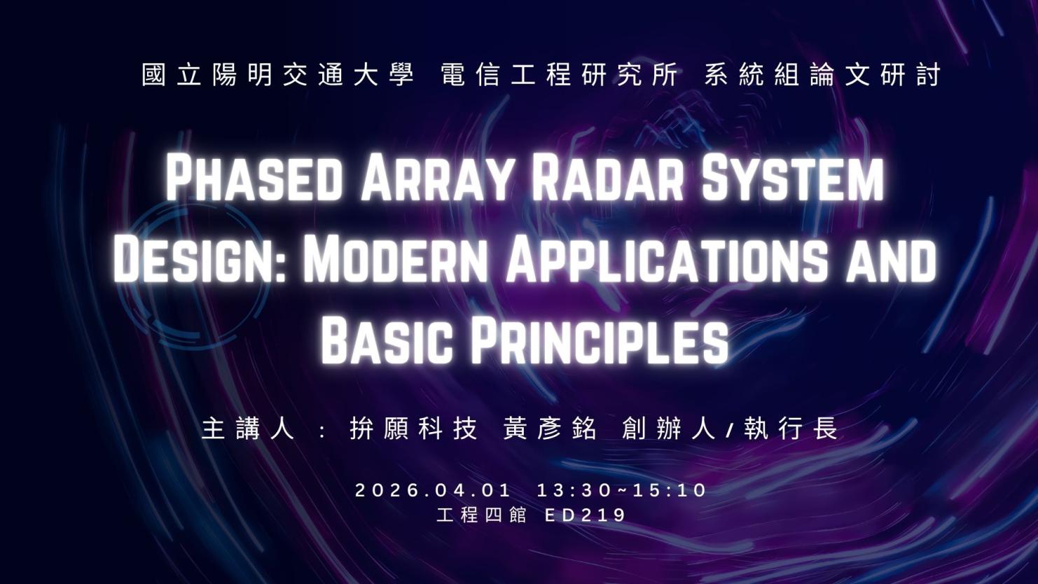 相控陣列雷達系統設計：現代應用與基本原理
