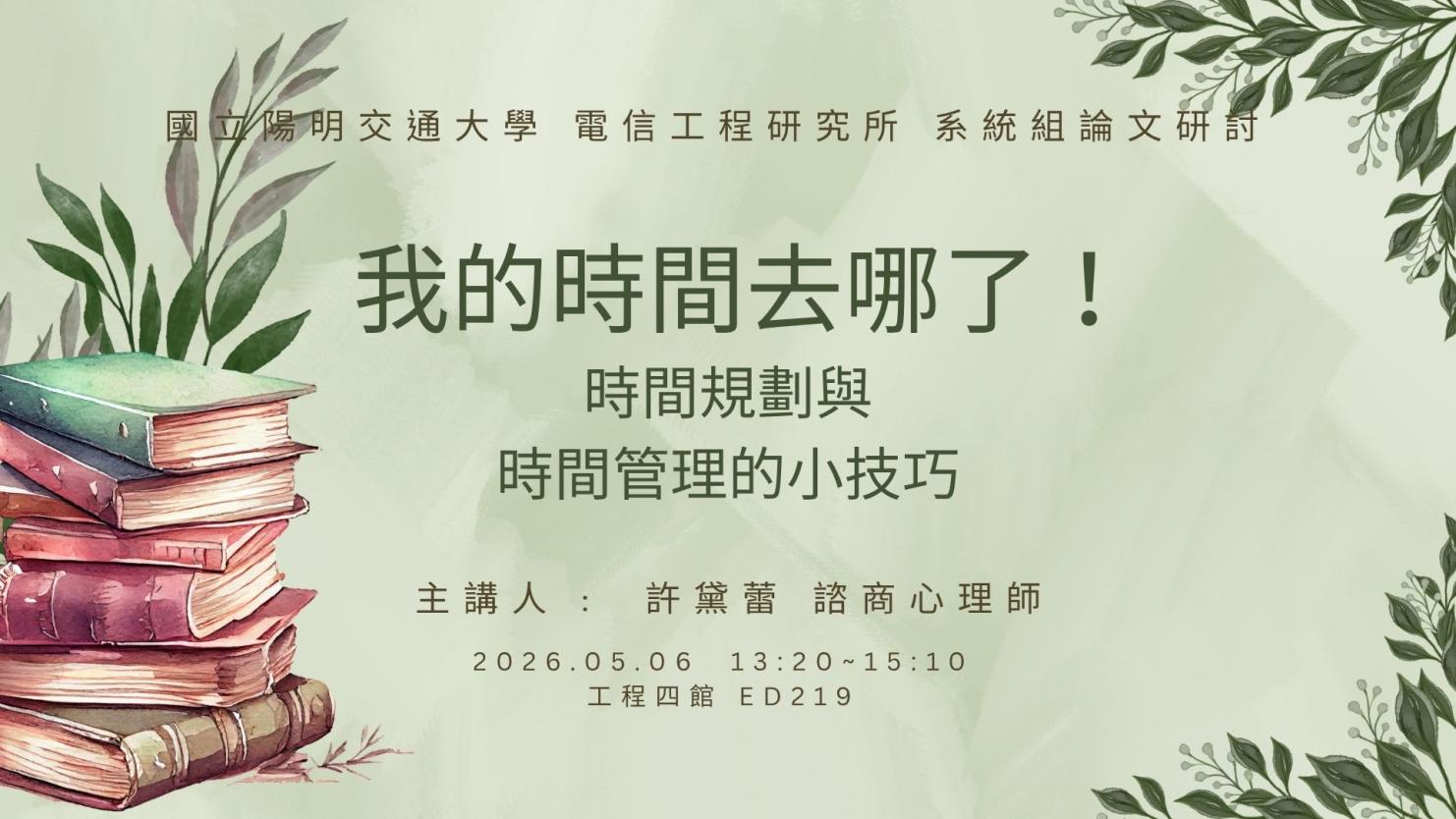 我的時間去哪了！時間規劃與時間管理的小技巧