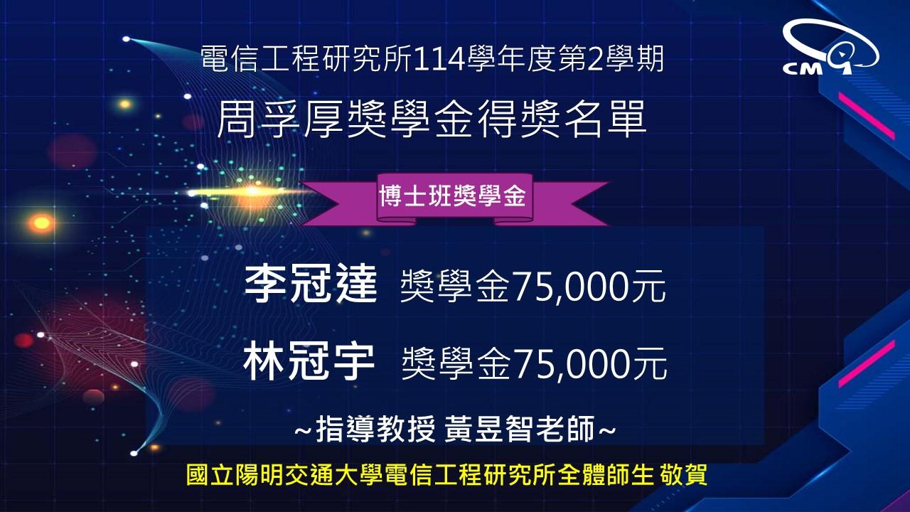 周孚厚_博班
