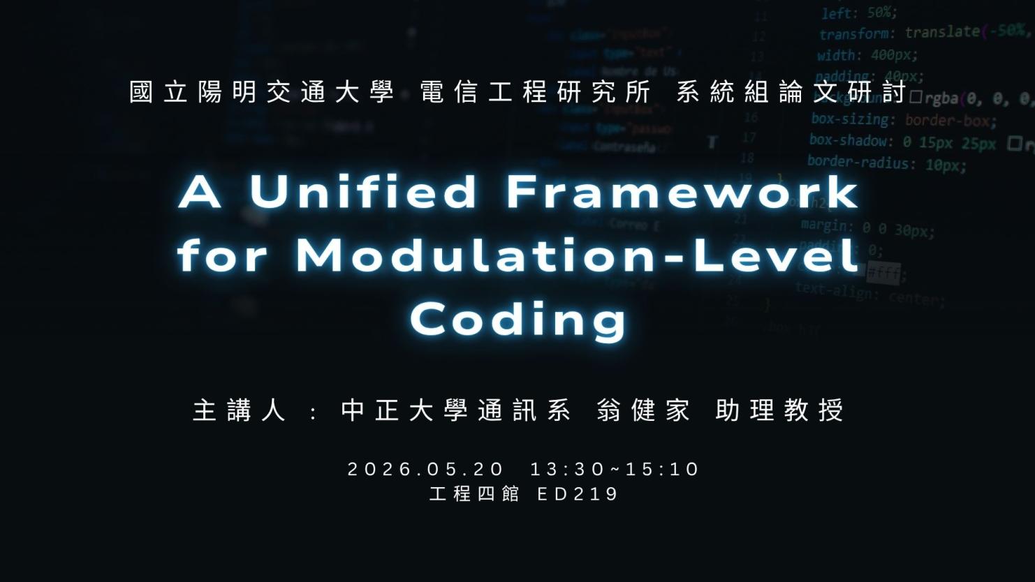 用於調變層級編碼的統一框架