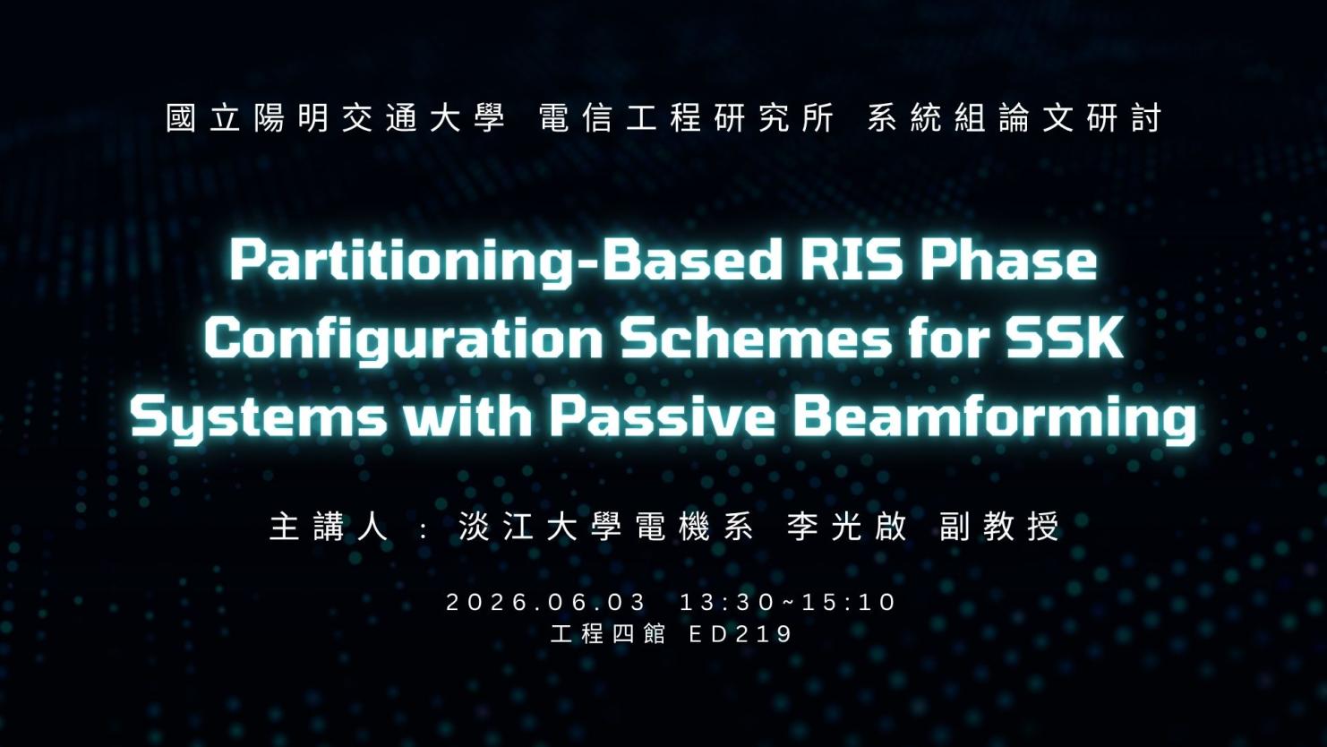 基於分區的潛在空移鍵控系統被動波束成型可重構智慧表面相位配置方案