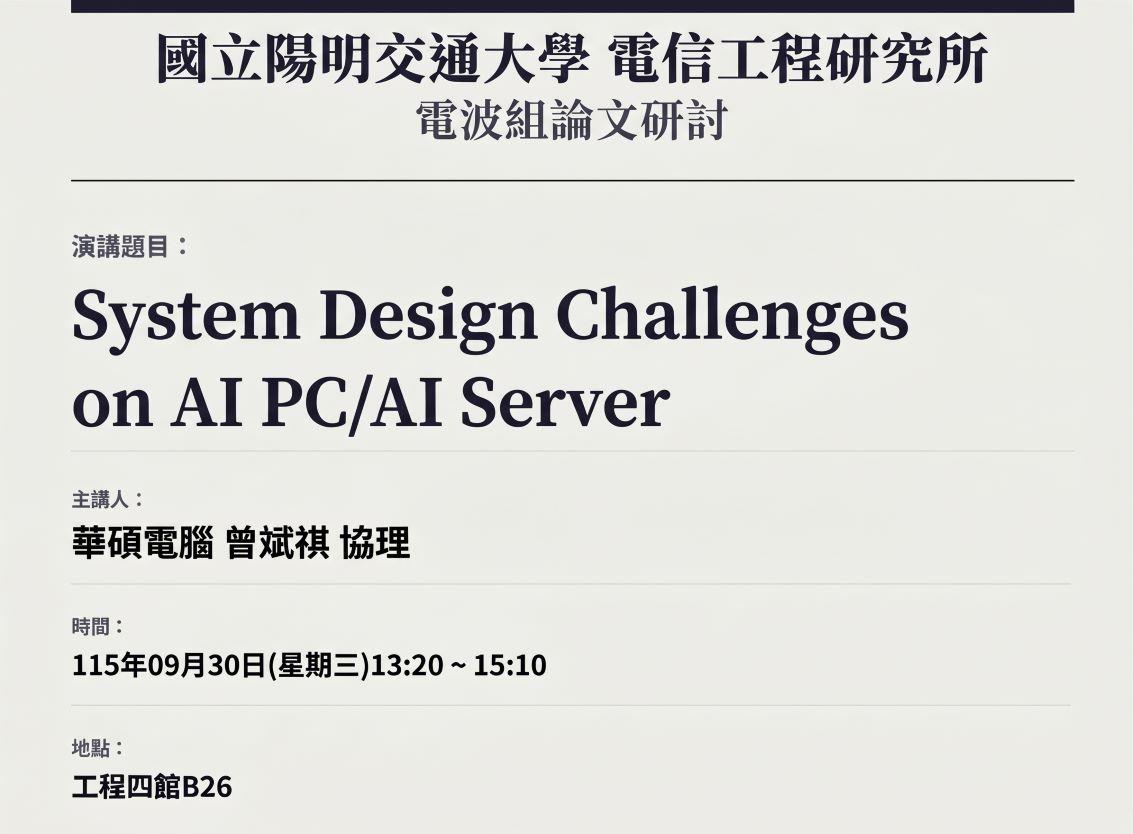 9/30電波組論文研討公告