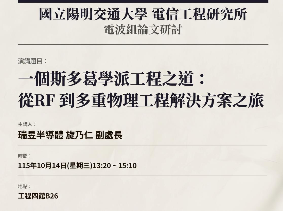 10/14電波組論文研討公告