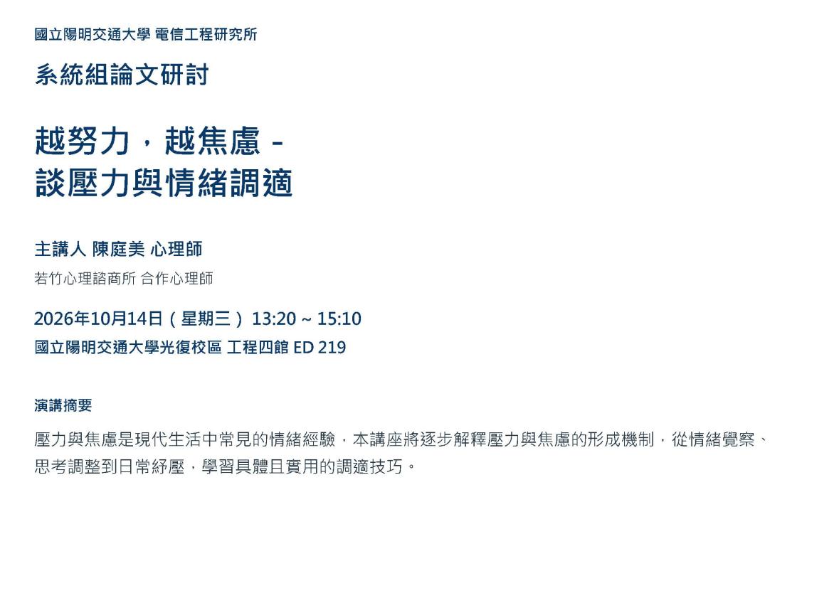 2026年10月14號 系統組論文研討