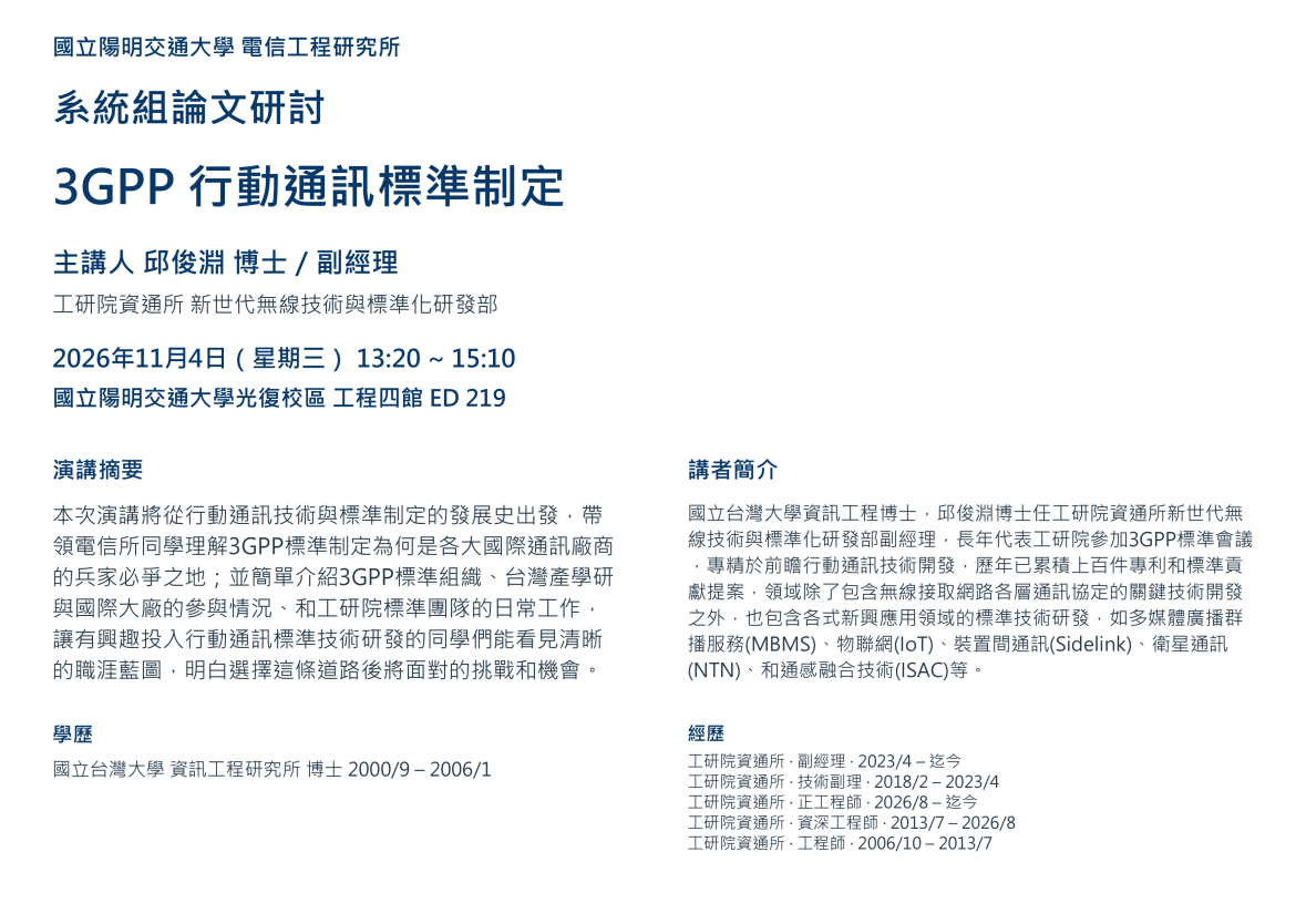 2026年11月4日 系統組論文研討
