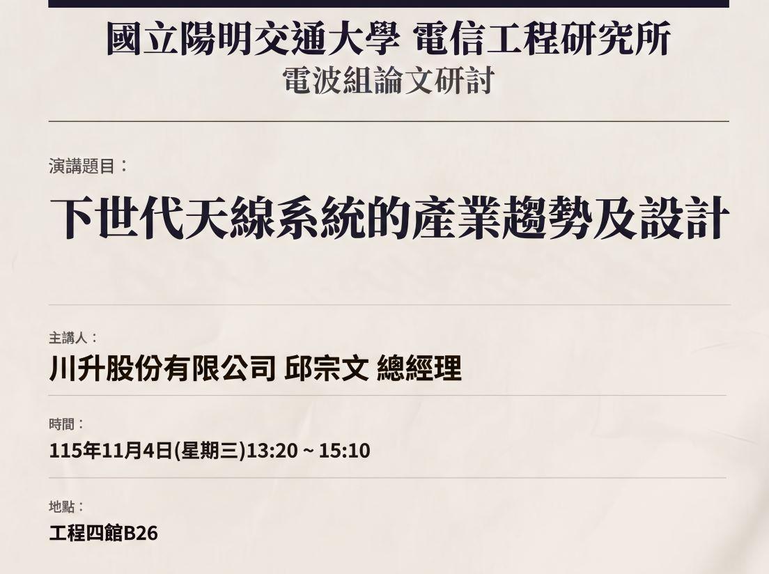 11/04電波組論文研討公告